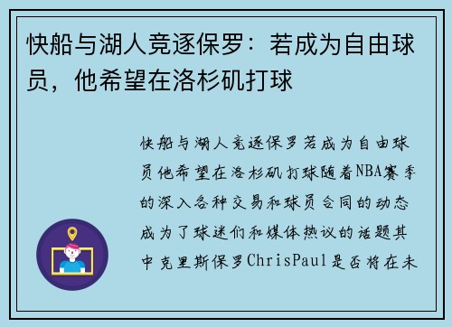 快船与湖人竞逐保罗：若成为自由球员，他希望在洛杉矶打球