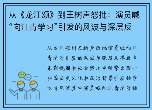 从《龙江颂》到王树声怒批：演员喊“向江青学习”引发的风波与深层反思